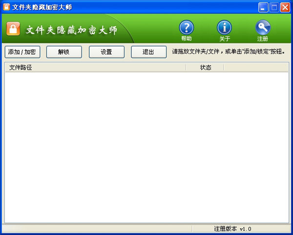 文件夹隐藏加密大师下载v1.0 官方免费版