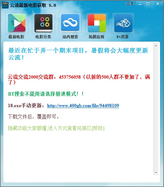 云流最新电影获取器下载v5.8 官方版