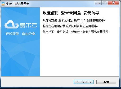 爱米云网盘