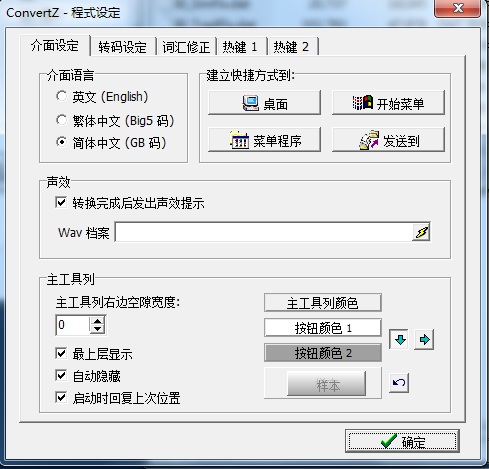 中文内码转换器(ConvertZ)下载v8.02 绿色版