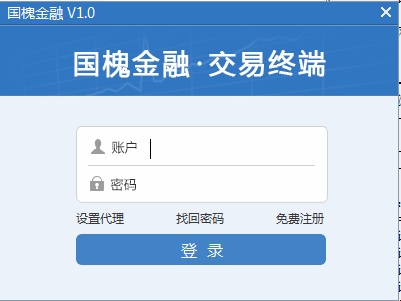 国槐金融交易终端下载v1.0 官方版