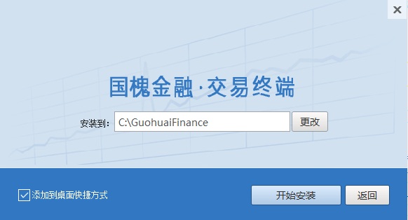 国槐金融交易终端下载v1.0 官方版