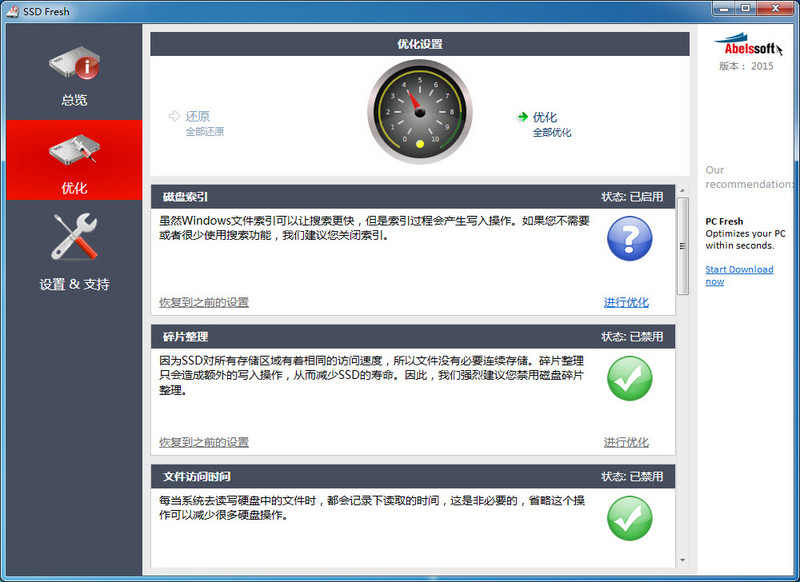 ssd fresh 2015(SSD固态硬盘优化工具)下载绿色版