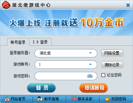 湖北佬游戏中心下载v8.1.1006.0 正式版