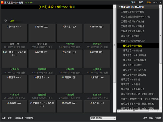 233网校播放器下载v2.0.13.308 官方版_233网校电脑客户端
