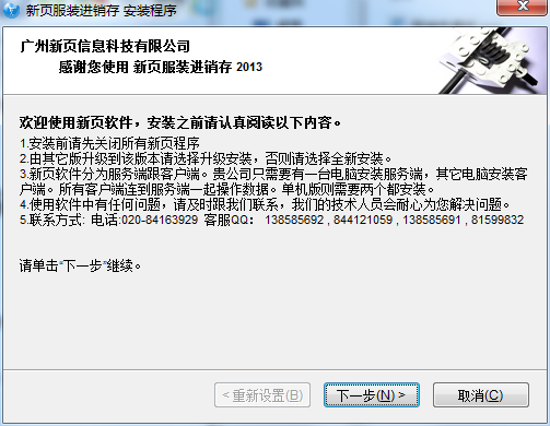 新页服装进销存下载v7.0.1.0 官方免费版