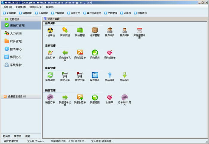 新页外贸管理系统下载v9.0.1.0 官方免费版