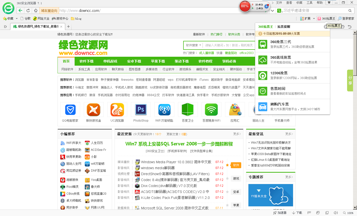 360浏览器12306火车票刷票专版下载v7.5.2.119 官方最新版
