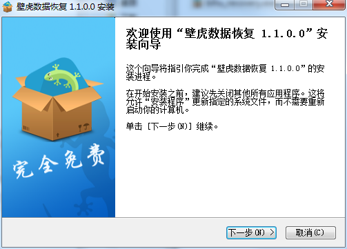 壁虎数据恢复电脑版下载v1.1.0.0 绿色版