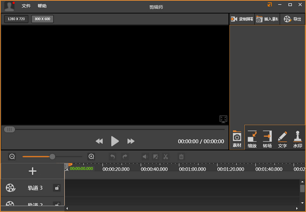 剪辑师下载v1.0.0.52713 官方版