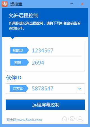 远控宝(免费远程控制软件)下载v1.0.0.1 官方版