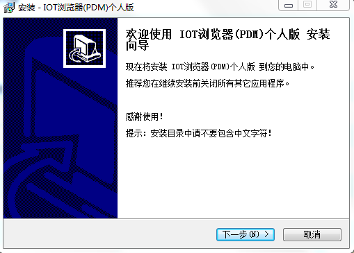IOT浏览器(PDM)下载v2015.7.8 官方版
