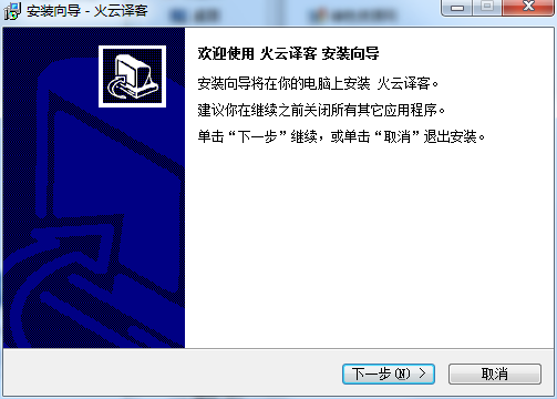 火云译客(翻译工具)下载v4.4.1.32418 官方最新版