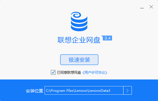 联想企业网盘客户端下载v3.4 官方最新版