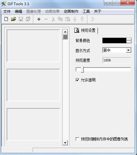 gif制作软件(Gif Tools)下载v3.1 绿色中文版