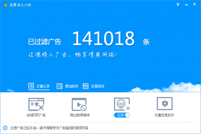 菠萝净化大师下载v2.1 官方最新版