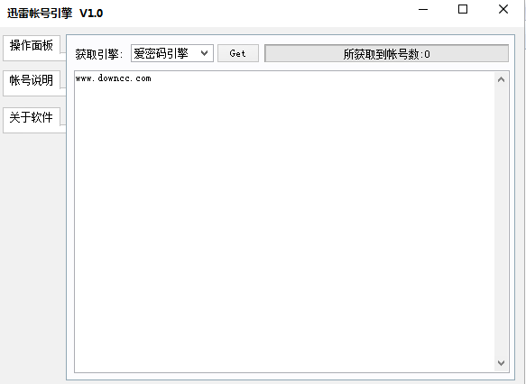 迅雷帐号引擎下载v1.0 绿色免费版