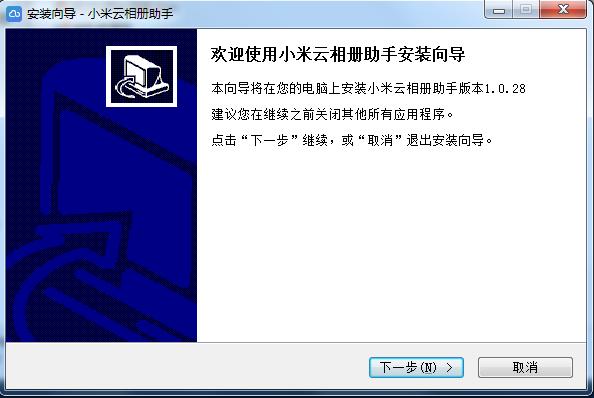 小米云相册助手下载v1.0.11 官方版