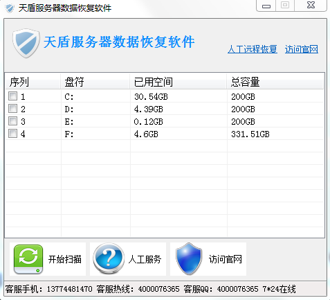 天盾服务器数据恢复下载v1.1 官方最新版