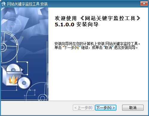 网站关键字监控工具下载v5.1.1.0 官方最新版