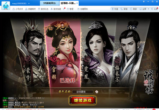 37wan琅琊榜登陆器下载v2.3.0.0 官方最新版