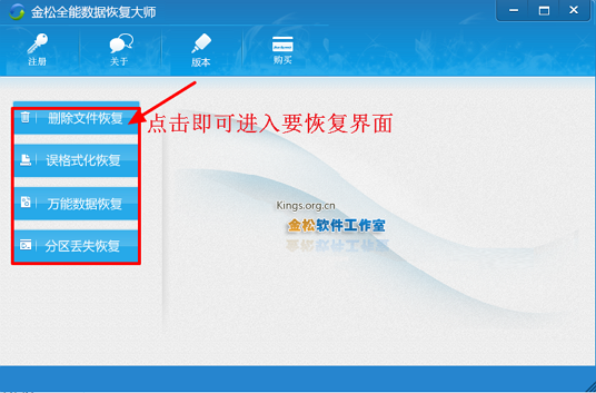 金松全能数据恢复大师下载v1.0 官方免费版