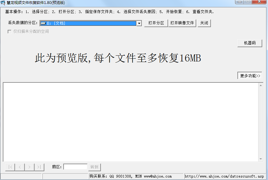 慧龙视频文件恢复下载v1.80 官方版