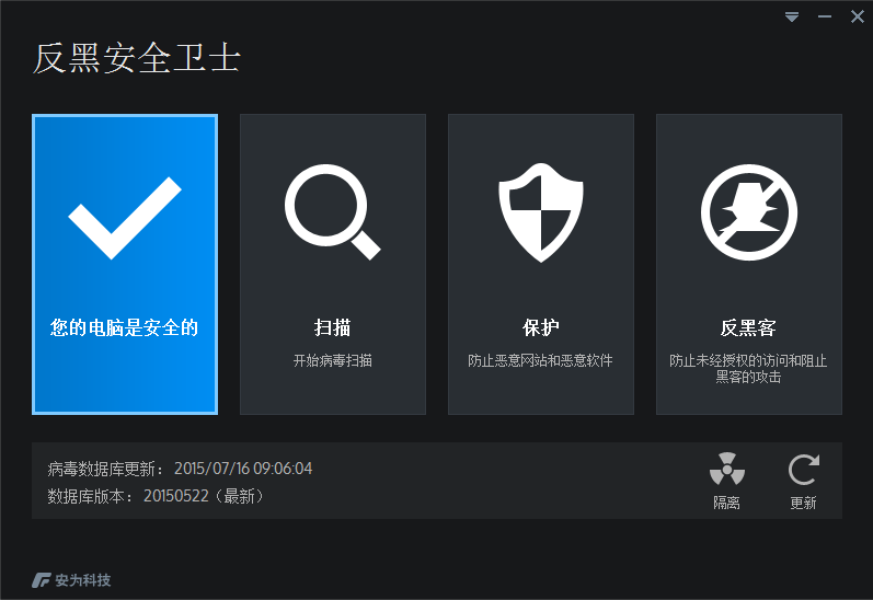 反黑安全卫士2015下载v1.0.131 官方最新版