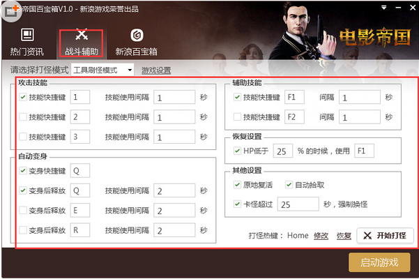 新浪电影帝国百宝箱下载v1.0 官方版