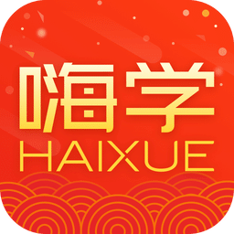 嗨学网播放器电脑版下载官方版