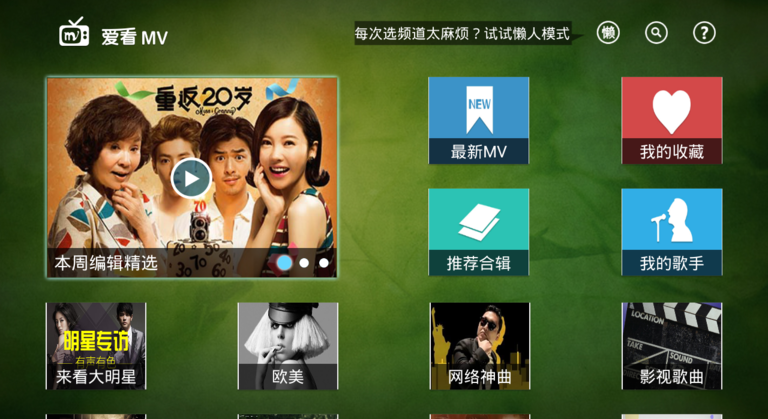 爱看mv电脑版(音乐视频)下载v1.5.0.0 官方pc版