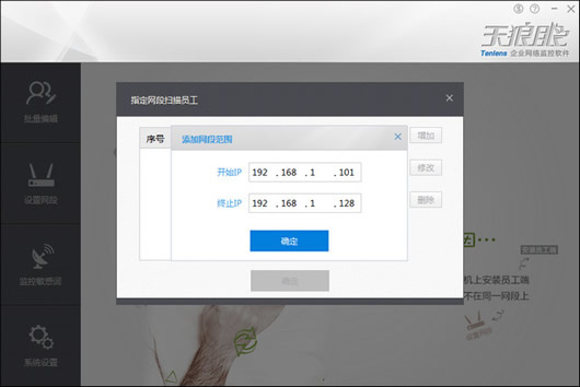 天狼眼网络监控软件下载v0.7614 官方版