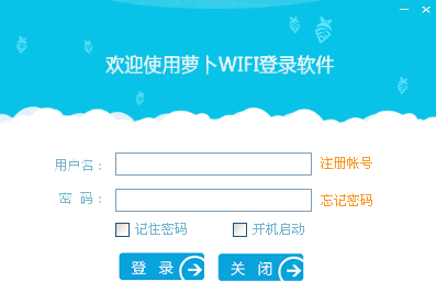 萝卜WIFI下载v1.1 官方最新版