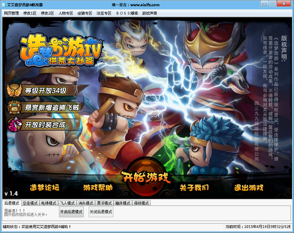 艾造梦西游4修改器下载v3.9 最新免费版