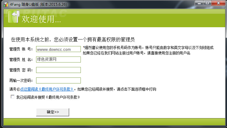4fang财务软件u盘版下载v2015626 官方最新版