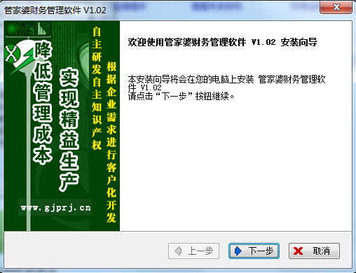 管家婆财务管理软件下载v1.02 官方标准版