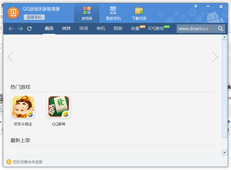 Q游戏手游管理器下载v1.0.101.69 绿色版