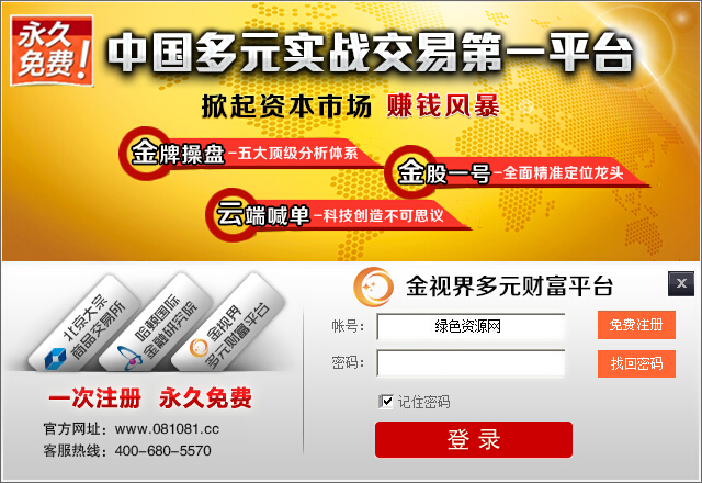 金视界金融多元平台下载v1.2 官方版