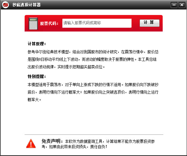 抄底逃顶计算器软件下载v1.0 官方版
