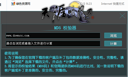 天涯明月刀MD5校验器下载v1.0.1 官方版