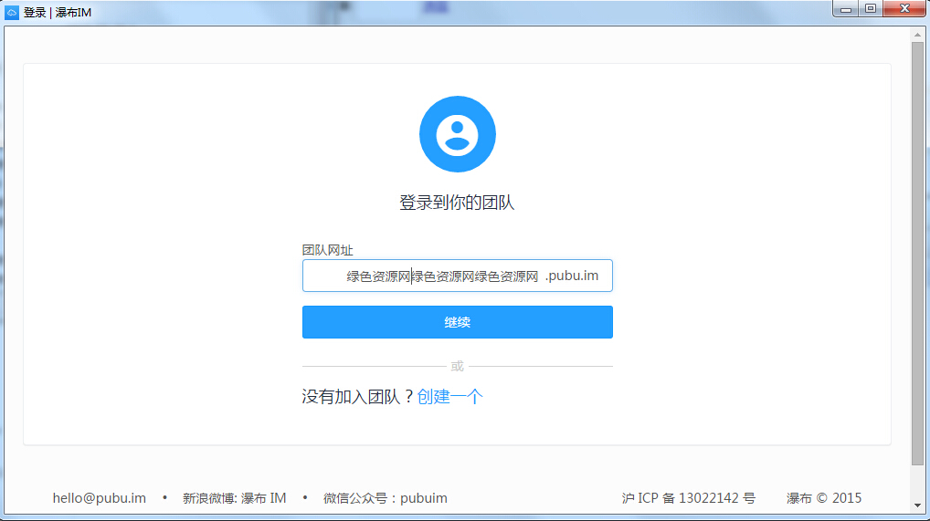 瀑布im电脑版下载v3.0.4 绿色版
