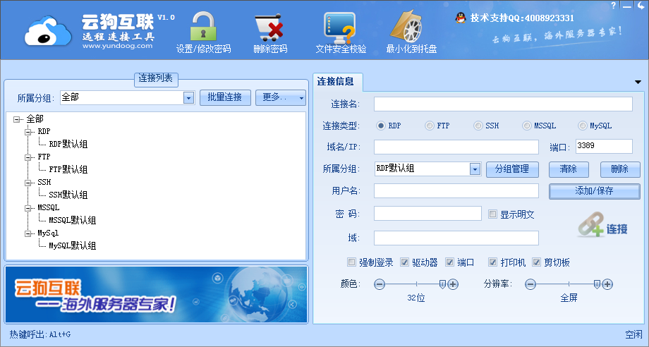 云狗互联远程连接工具下载v1.0 官方版