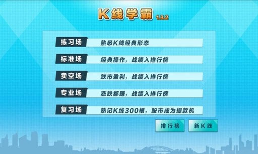 K线学霸电脑版下载v3.1 官方最新版