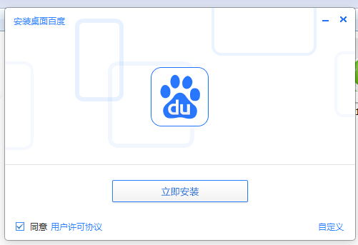下载百度到桌面下载v1.8.0.821 官方最新版