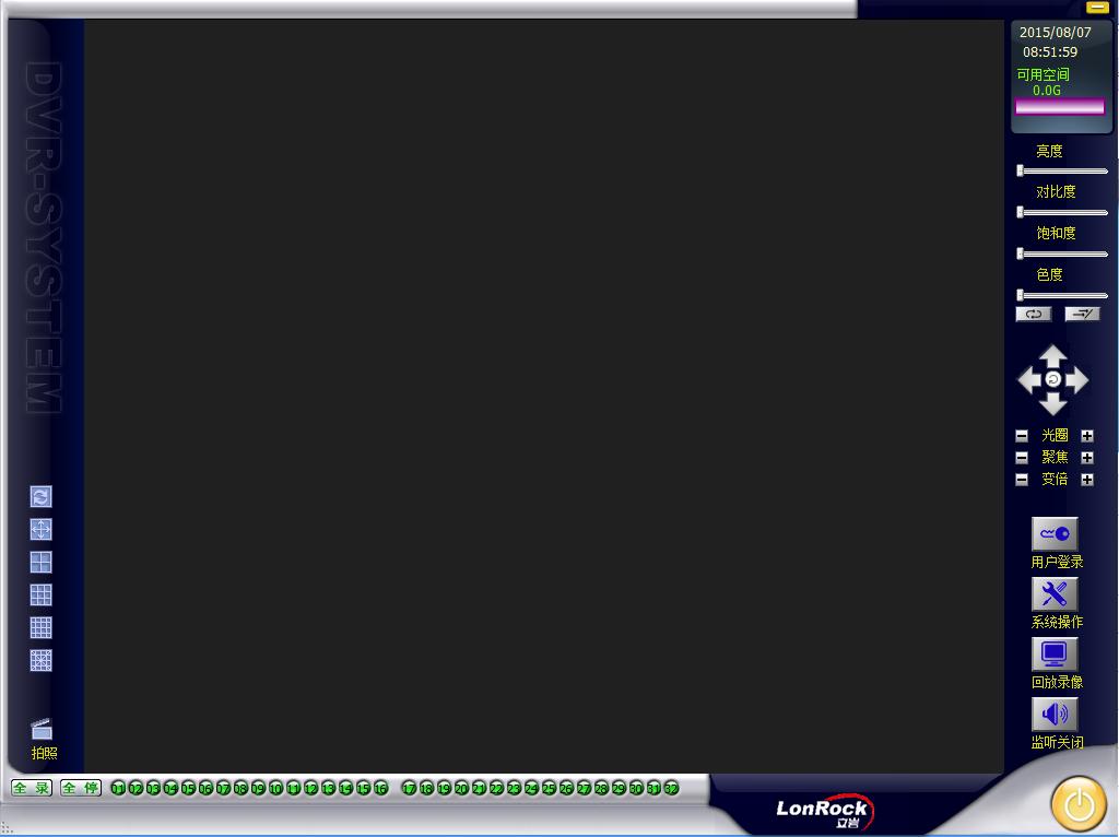 立岩h50监控系统下载v4.15 官方版