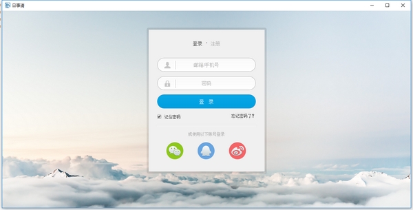 日事清电脑版下载v1.5 官方版