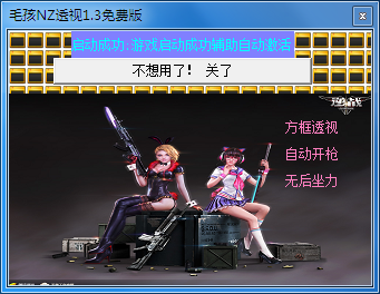 毛孩逆战透视辅助下载v2.1 绿色版