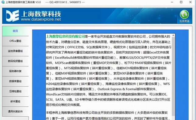 数擎数据恢复工具合集下载v3.0 官方最新版