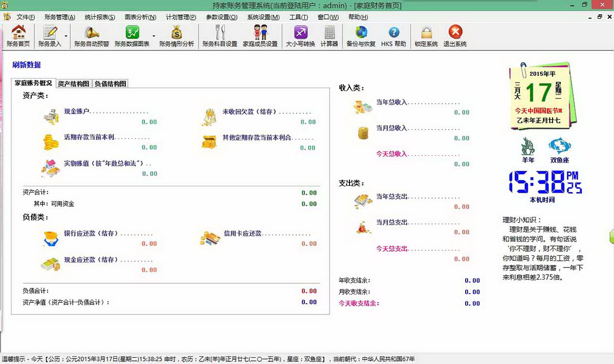 持适家理财记账软件下载v3.3.8.3 官方版_适用于家庭和个人