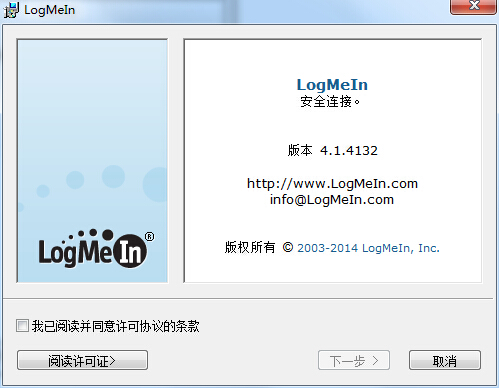 logmein(远程监控)下载v4.1.4132 官方版